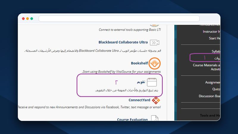 دليل تقويم البلاك بورد (Calendar) - جامعة الأمير مساعد SEU