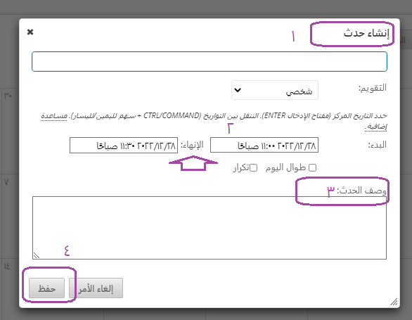 إضافة أحداث وملاحظات شخصية داخل التقويم - بلاك بورد SEU