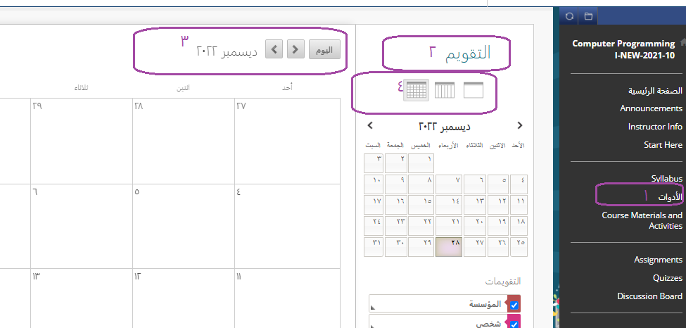 مزامنة تقويم البلاك بورد مع تقويم الهاتف (iCal Feed) - بلاك بورد SEU