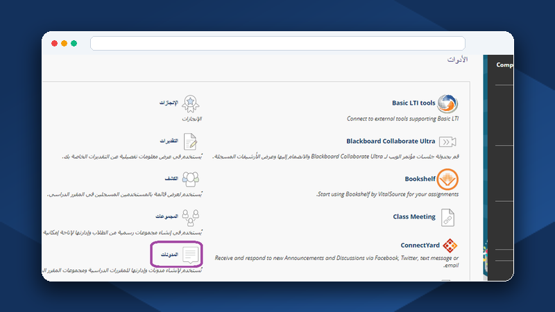 دليل استخدام المدونات (Blogs) في بلاك بورد جامعة الأمير مساعد