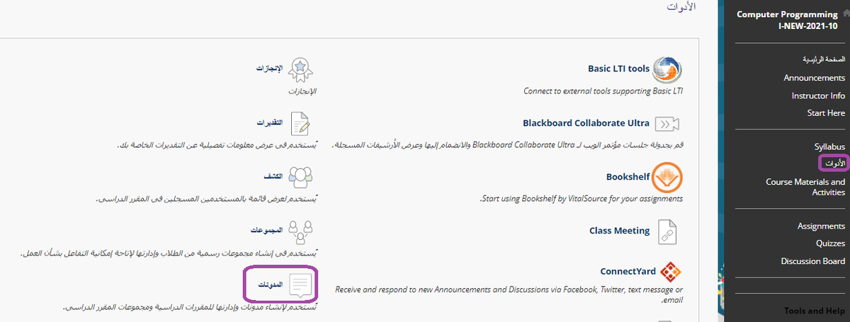 دليل استخدام المدونات (Blogs) في بلاك بورد الجامعة السعودية الإلكترونية