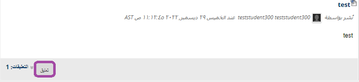 نشر التدوينة أو حفظها كمسودة - بلاك بورد SEU