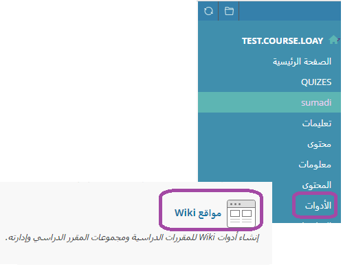 شرح أداة الويكي (Wiki) للمشاريع الجماعية في بلاك بورد SEU