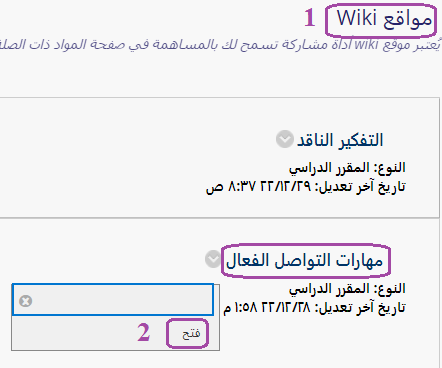 إنشاء صفحة ويكي جديدة (Create Wiki Page) - بلاك بورد SEU