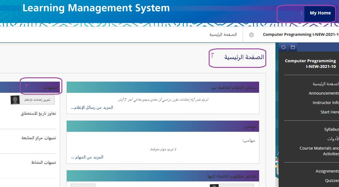 ضبط التنبيهات والإشعارات في بلاك بورد الجامعة السعودية الإلكترونية