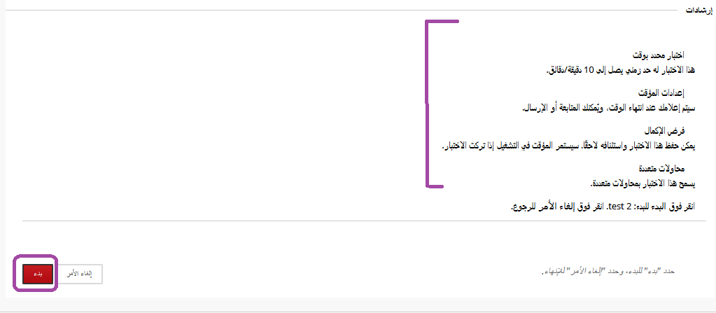 قراءة تعليمات الاختبار بعناية قبل البدء - بلاك بورد SEU