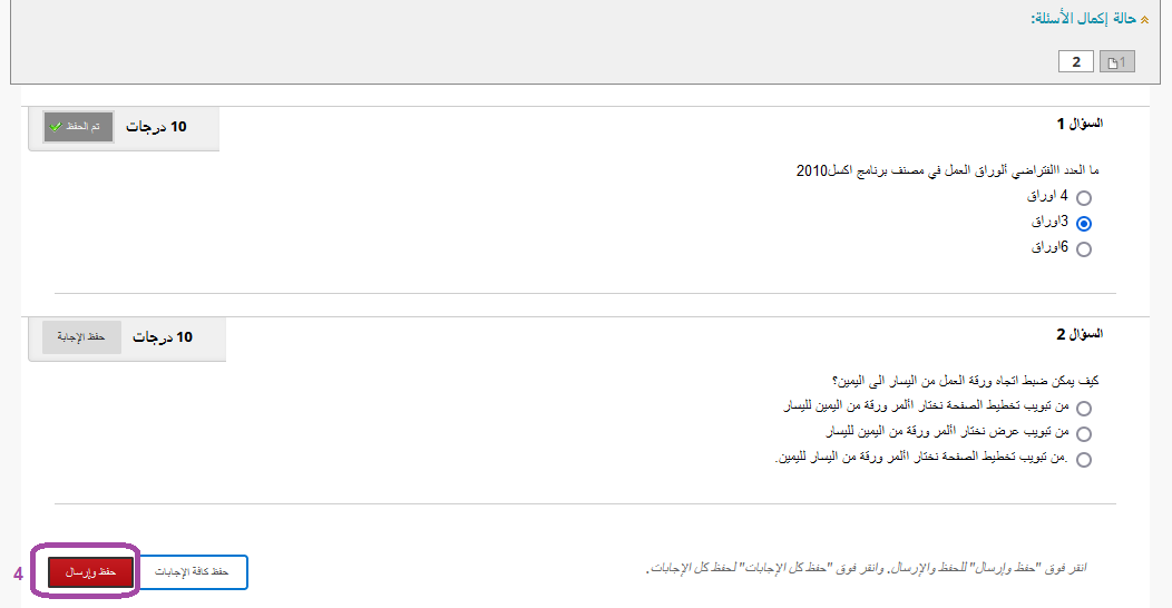 متابعة العداد الزمني للاختبار - بلاك بورد SEU