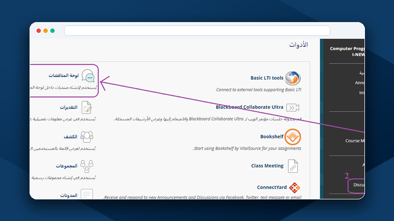 دليل لوحة المناقشات (Discussion Board) في بلاك بورد SEU بالصور