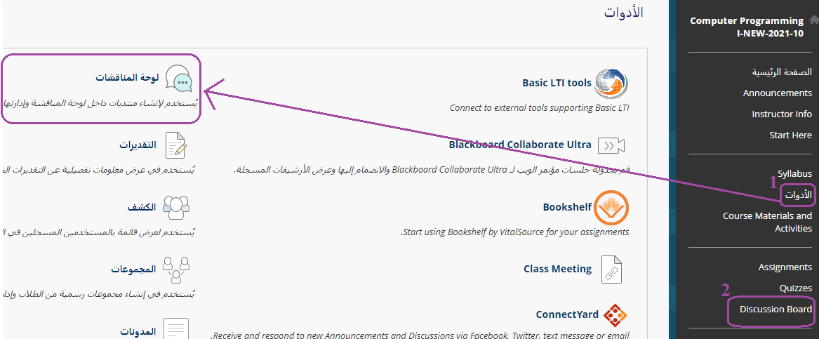 دليل لوحة المناقشات (Discussion Board) في بلاك بورد SEU بالصور