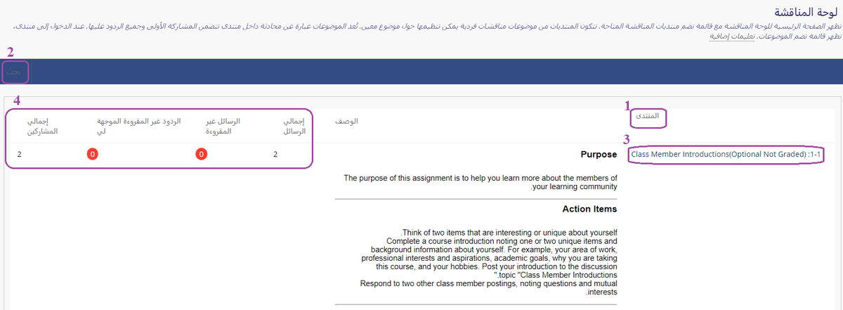 استعراض سلاسل الرسائل ومشاركات الطلاب - بلاك بورد SEU