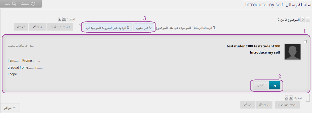 الرد على مشاركات الزملاء والمحاضر (Reply) - بلاك بورد SEU