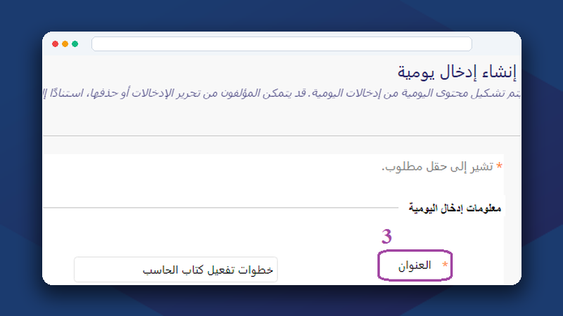 شرح أداة اليوميات (Journals) للتواصل الخاص مع أستاذ المقرر - SEU