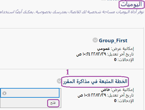 الوصول إلى قسم اليوميات - بلاك بورد SEU
