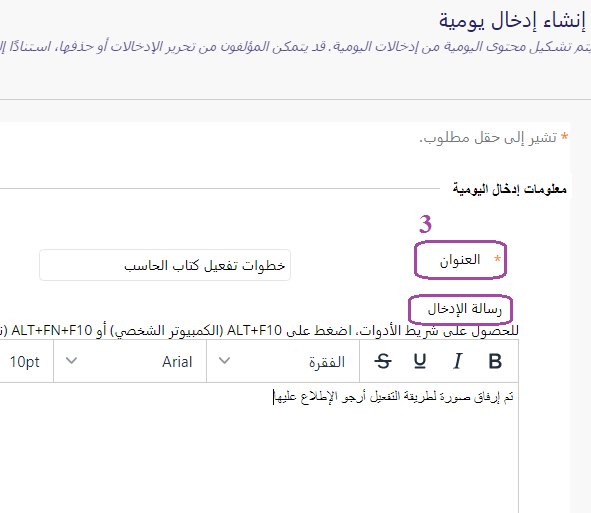 شرح أداة اليوميات (Journals) للتواصل الخاص مع أستاذ المقرر - SEU