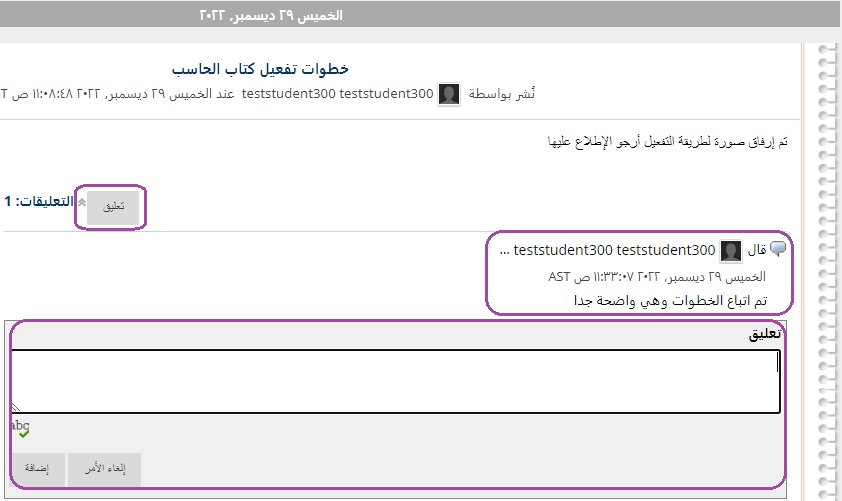 قراءة تعليقات وتقييم أستاذ المقرر - بلاك بورد SEU