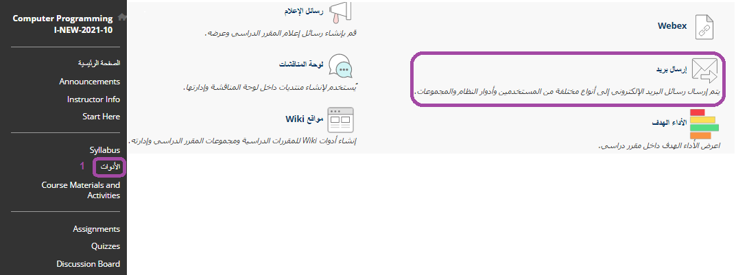 طريقة إرسال بريد إلكتروني عبر البلاك بورد لمدرس المادة والطلاب - SEU