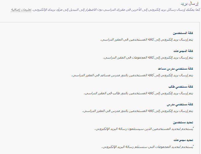 تحديد المستلمين (محاضرين، طلاب، أو مجموعات) - بلاك بورد SEU