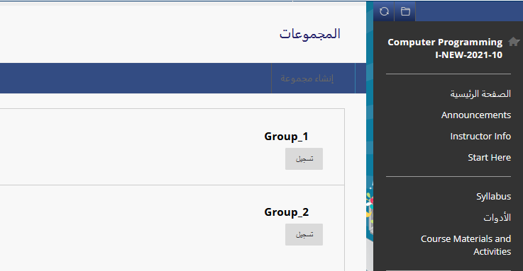 التسجيل الذاتي في مجموعة (Self-Enrollment) - بلاك بورد SEU