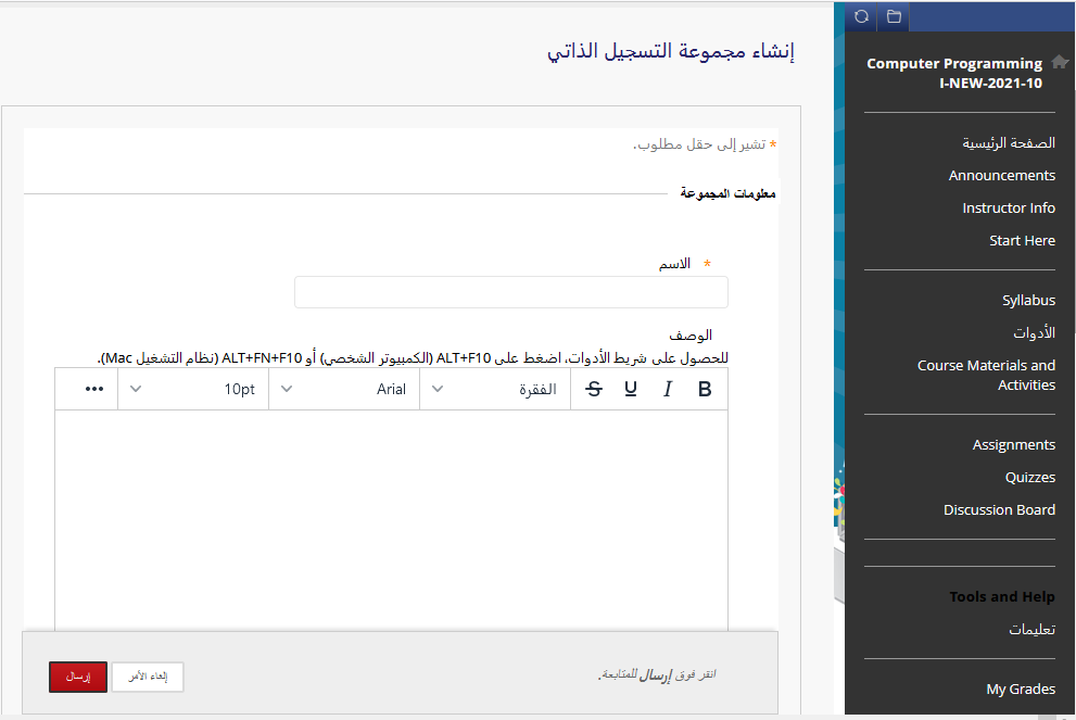 تسليم الواجب الجماعي باسم المجموعة - بلاك بورد SEU