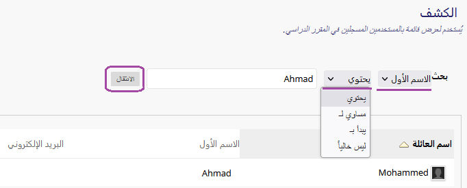 الاطلاع على معلومات الزملاء والتواصل معهم - بلاك بورد SEU