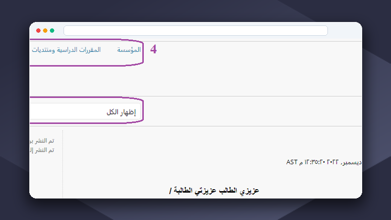 متابعة رسائل الإعلام والإعلانات (Announcements) في بلاك بورد SEU