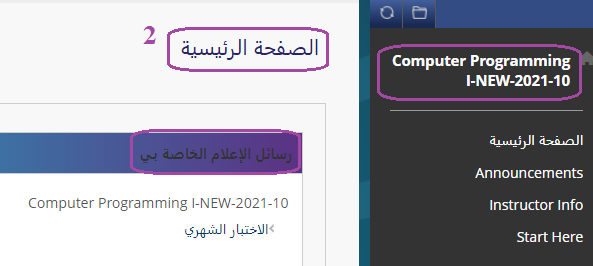 الاطلاع على الإعلانات من الصفحة الرئيسية للمقرر - بلاك بورد SEU