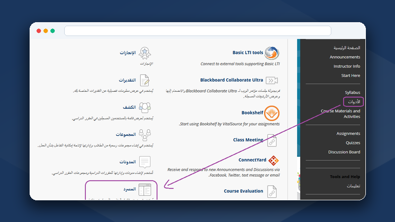 شرح أداة المسرد (Glossary) في بلاك بورد SEU لمراجعة المصطلحات