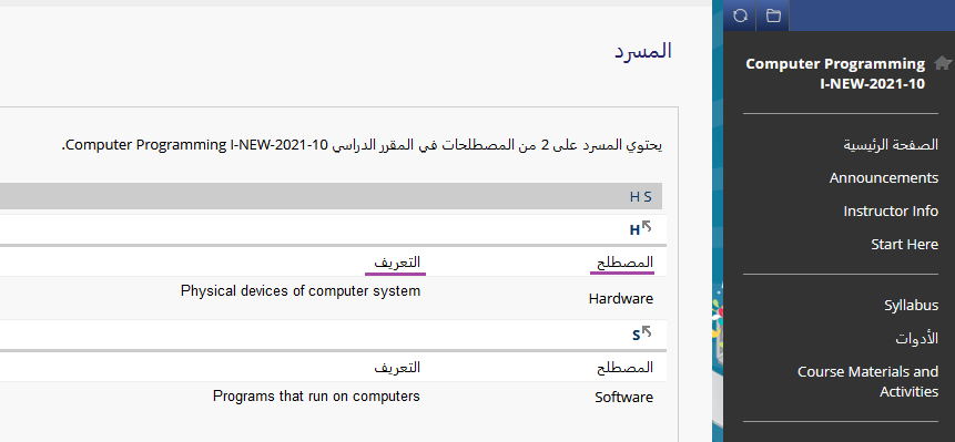 البحث والتصفح الأبجدي للمفردات - بلاك بورد SEU