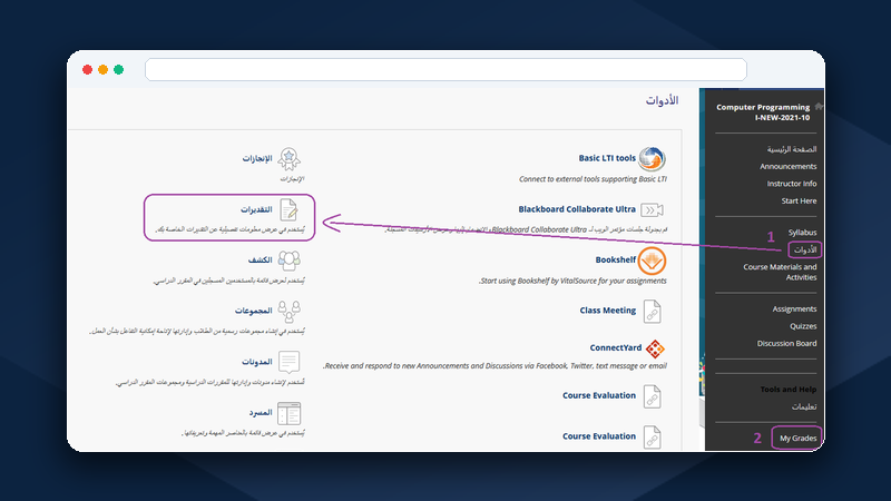 دليل فحص ومراجعة التقديرات والدرجات (My Grades) في بلاك بورد SEU