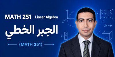 Linear Algebra (MATH 251) - Linear Algebra | رمز المقرر: MATH 251 | جامعة الأمير مساعد SEU
