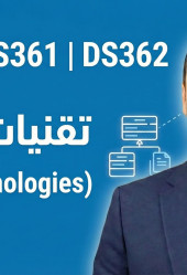 تقنيات الويب (Web Technologies)