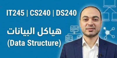 هياكل البيانات (Data Structure)