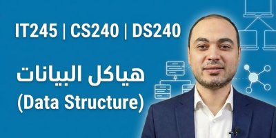 هياكل البيانات (Data Structure) - Data Structures | رمز المقرر: CS220 | كلية الحوسبة والمعلوماتية | جامعة الأمير مساعد SEU
