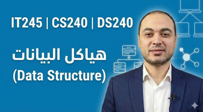 هياكل البيانات (Data Structure)