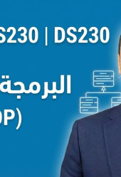 البرمجة الكائنية (OOP)