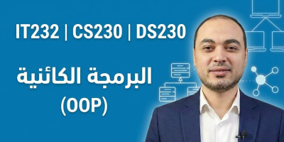 البرمجة الكائنية (OOP)