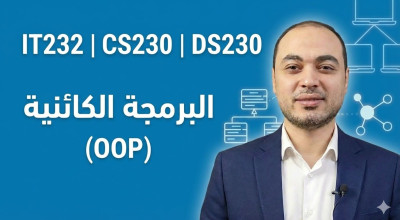 البرمجة الكائنية (OOP)