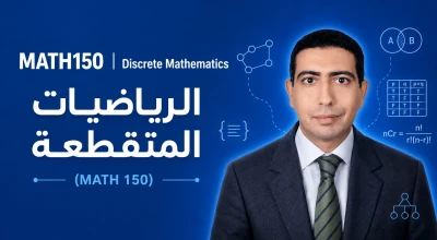 Discrete Math (MATH 150)