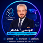 عيسى  اللحام